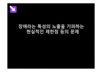 [아동복지] 장애아동 복지시설-3