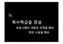 [아동복지] 장애아동 복지시설-17