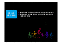 [아동복지] 장애아동 복지시설-19