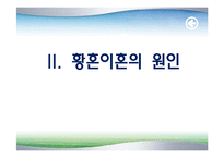황혼이혼 원인 문제점 대책-8