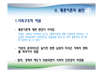 황혼이혼 원인 문제점 대책-11