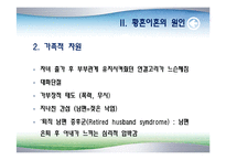 황혼이혼 원인 문제점 대책-12