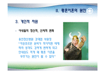 황혼이혼 원인 문제점 대책-13
