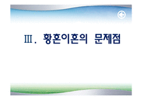 황혼이혼 원인 문제점 대책-15