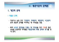 황혼이혼 원인 문제점 대책-17