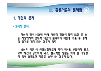 황혼이혼 원인 문제점 대책-18