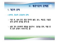 황혼이혼 원인 문제점 대책-19