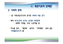 황혼이혼 원인 문제점 대책-20