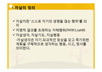 [사회문제론] 경쟁적 교육 제도와 자살-2