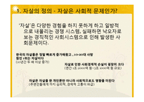[사회문제론] 경쟁적 교육 제도와 자살-3