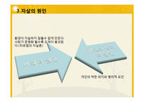 [사회문제론] 경쟁적 교육 제도와 자살-7