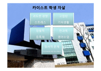 [사회문제론] 경쟁적 교육 제도와 자살-15