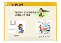 [사회문제론] 경쟁적 교육 제도와 자살-16