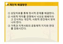 [사회문제론] 경쟁적 교육 제도와 자살-17