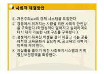 [사회문제론] 경쟁적 교육 제도와 자살-18