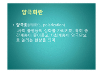 경제양극화에 대한 방안-4