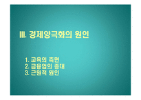 경제양극화에 대한 방안-16