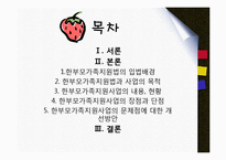 한부모가족지원법(한부모가정지원 사업)-2