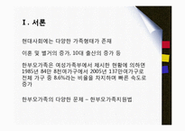 한부모가족지원법(한부모가정지원 사업)-3