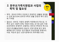 한부모가족지원법(한부모가정지원 사업)-6