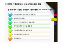 한부모가족지원법(한부모가정지원 사업)-10