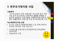 한부모가족지원법(한부모가정지원 사업)-11