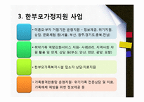 한부모가족지원법(한부모가정지원 사업)-13