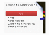 한부모가족지원법(한부모가정지원 사업)-16