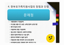 한부모가족지원법(한부모가정지원 사업)-17