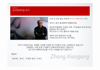 중국 현대미술 작가와 경매시장-15