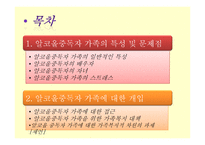 알코올 문제와 가족복지-2