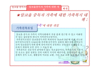 알코올 문제와 가족복지-12