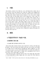 [한국정치] 직접민주주의, 전자민주주의-3