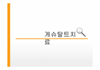 게슈탈트 상담사례-3