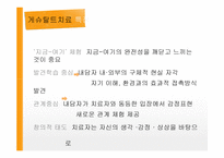 게슈탈트 상담사례-4