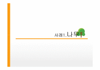 게슈탈트 상담사례-8