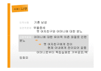 게슈탈트 상담사례-9