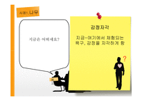 게슈탈트 상담사례-11
