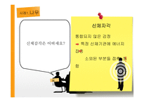 게슈탈트 상담사례-13