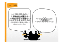 게슈탈트 상담사례-18