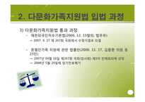 다문화가족지원법 입법 배경과 과정, 발전방향-14