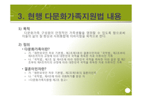 다문화가족지원법 입법 배경과 과정, 발전방향-16