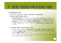 다문화가족지원법 입법 배경과 과정, 발전방향-19