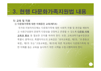 다문화가족지원법 입법 배경과 과정, 발전방향-20