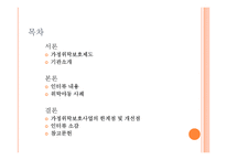 [아동복지] 가정위탁지원센터-2
