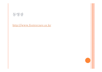 [아동복지] 가정위탁지원센터-3