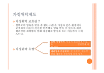 [아동복지] 가정위탁지원센터-4
