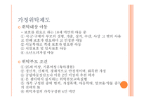 [아동복지] 가정위탁지원센터-5