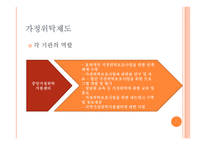 [아동복지] 가정위탁지원센터-7