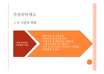 [아동복지] 가정위탁지원센터-8